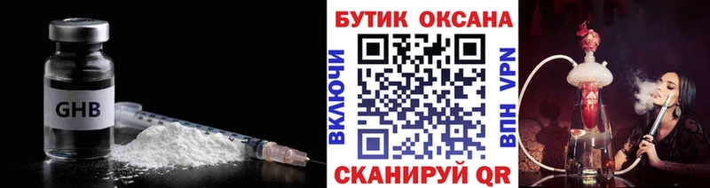 БУТИРАТ GHB  Клинцы 